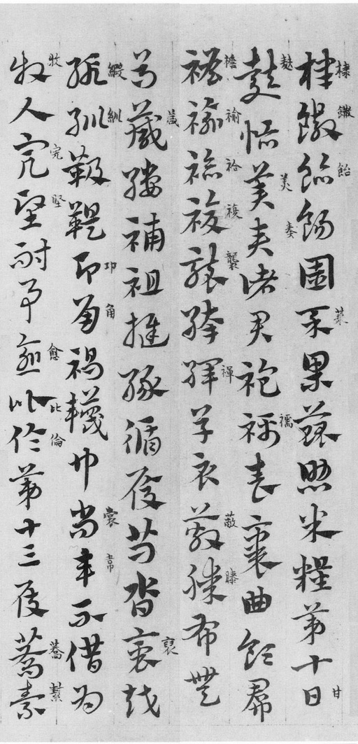 赵孟頫 急就章 - 纸本墨迹 - 書法道 - 书法字帖墨迹碑帖作品高清欣赏 - 8