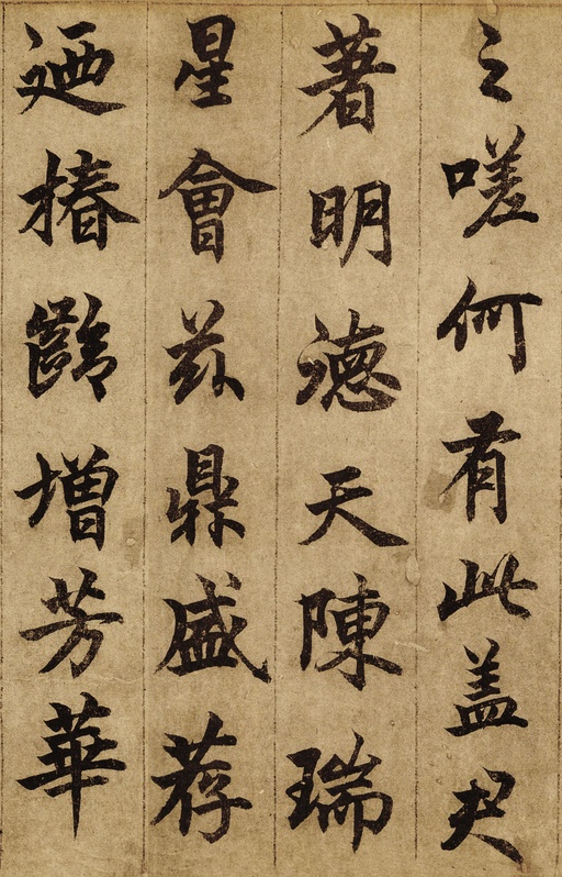 柯九思 老人星赋 - 纸本墨迹 - 書法道 - 书法字帖墨迹碑帖作品高清欣赏 - 11