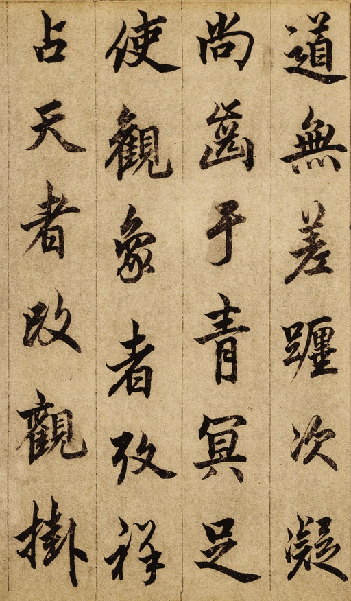 柯九思 老人星赋 - 纸本墨迹 - 書法道 - 书法字帖墨迹碑帖作品高清欣赏 - 13