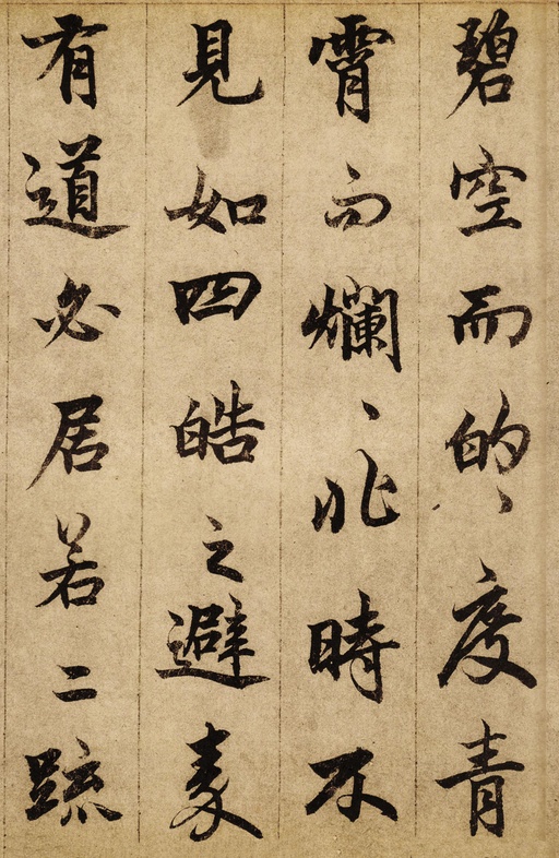 柯九思 老人星赋 - 纸本墨迹 - 書法道 - 书法字帖墨迹碑帖作品高清欣赏 - 14