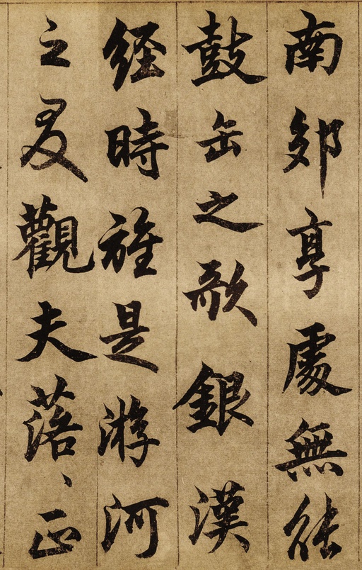 柯九思 老人星赋 - 纸本墨迹 - 書法道 - 书法字帖墨迹碑帖作品高清欣赏 - 6