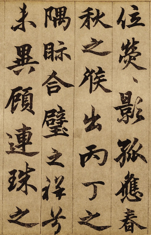 柯九思 老人星赋 - 纸本墨迹 - 書法道 - 书法字帖墨迹碑帖作品高清欣赏 - 7