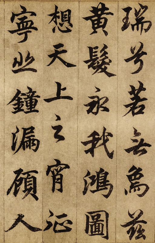 柯九思 老人星赋 - 纸本墨迹 - 書法道 - 书法字帖墨迹碑帖作品高清欣赏 - 8