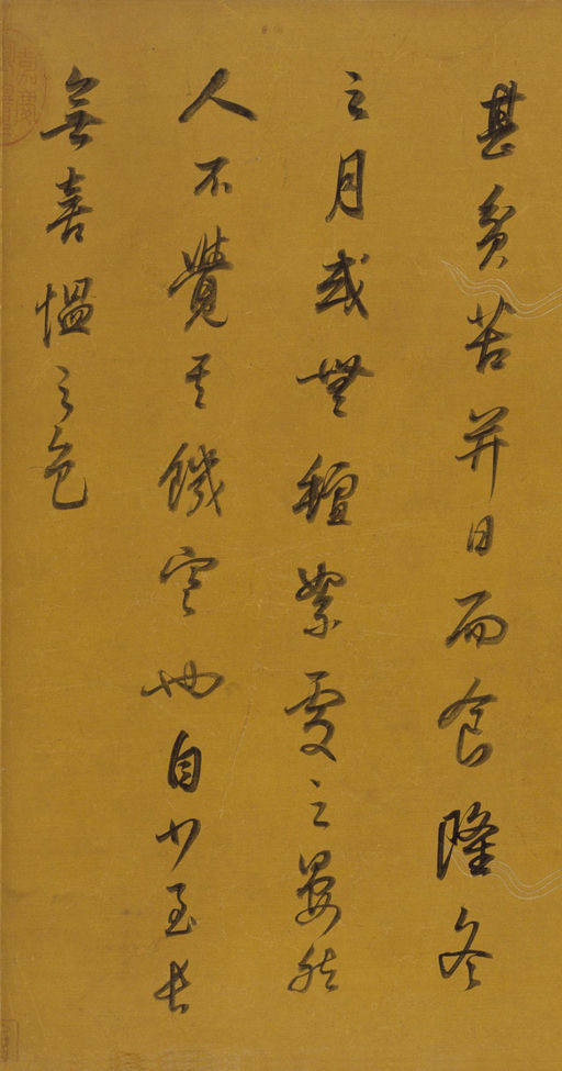 董其昌 行书杂书卷 - 纸本墨迹 - 書法道 - 书法字帖墨迹碑帖作品高清欣赏 - 6