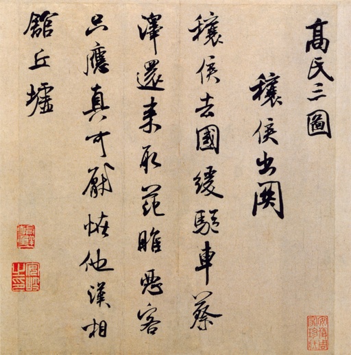 米芾 穰侯出关诗帖 - 纸本墨迹 - 書法道 - 书法字帖墨迹碑帖作品高清欣赏 - 1