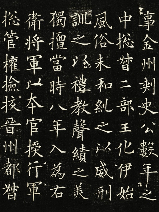 欧阳询 李誉墓志 - 拓本一 - 書法道 - 书法字帖墨迹碑帖作品高清欣赏 - 10