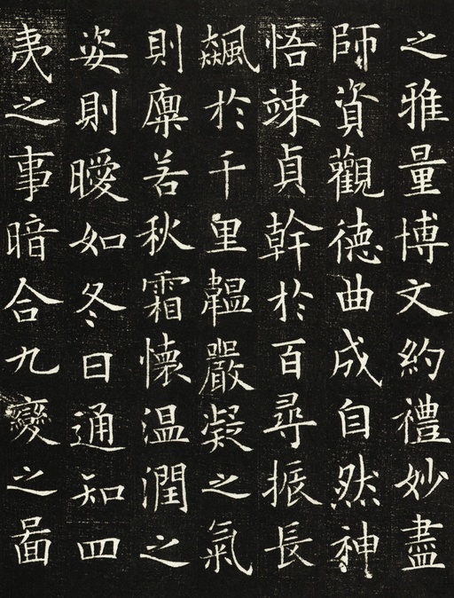 欧阳询 李誉墓志 - 拓本一 - 書法道 - 书法字帖墨迹碑帖作品高清欣赏 - 13