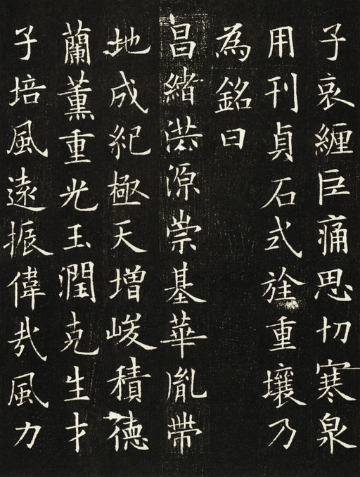 欧阳询 李誉墓志 - 拓本一 - 書法道 - 书法字帖墨迹碑帖作品高清欣赏 - 18