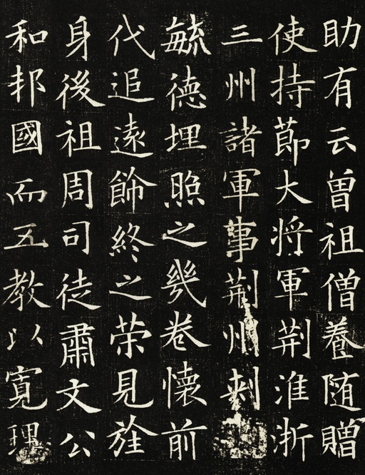 欧阳询 李誉墓志 - 拓本一 - 書法道 - 书法字帖墨迹碑帖作品高清欣赏 - 2