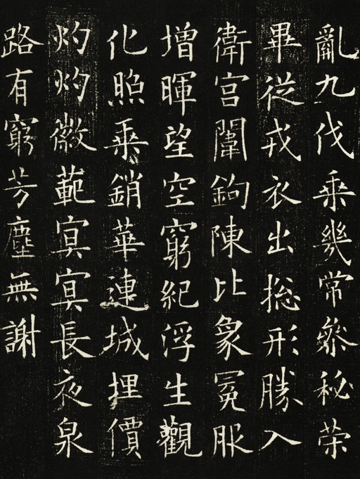 欧阳询 李誉墓志 - 拓本一 - 書法道 - 书法字帖墨迹碑帖作品高清欣赏 - 20