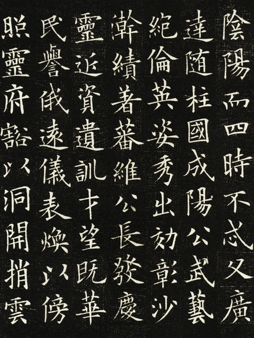 欧阳询 李誉墓志 - 拓本一 - 書法道 - 书法字帖墨迹碑帖作品高清欣赏 - 3