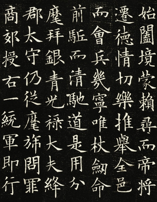 欧阳询 李誉墓志 - 拓本一 - 書法道 - 书法字帖墨迹碑帖作品高清欣赏 - 5