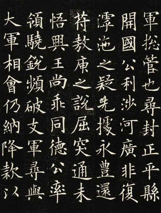 欧阳询 李誉墓志 - 拓本一 - 書法道 - 书法字帖墨迹碑帖作品高清欣赏 - 6