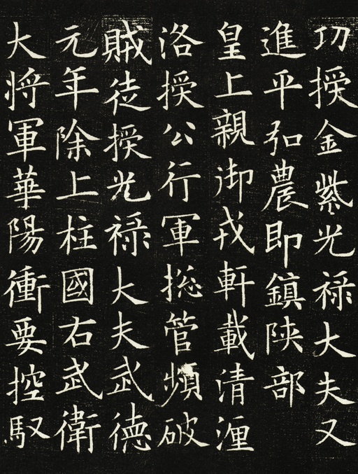 欧阳询 李誉墓志 - 拓本一 - 書法道 - 书法字帖墨迹碑帖作品高清欣赏 - 7