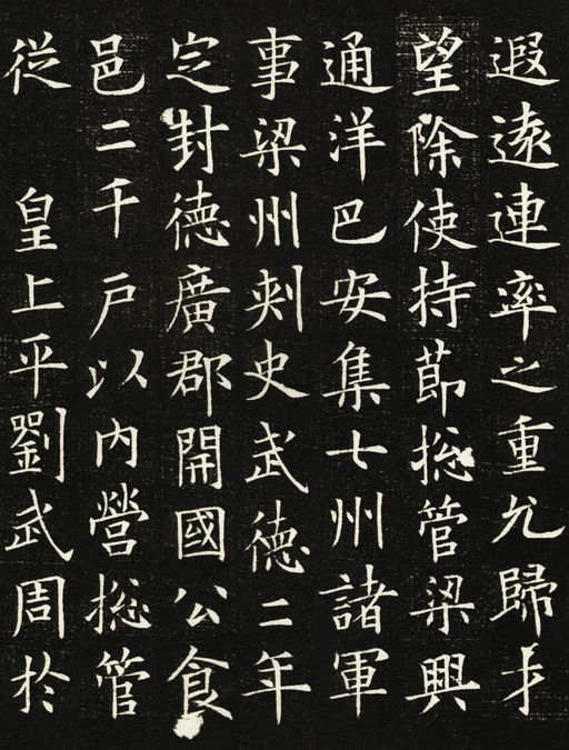 欧阳询 李誉墓志 - 拓本一 - 書法道 - 书法字帖墨迹碑帖作品高清欣赏 - 8