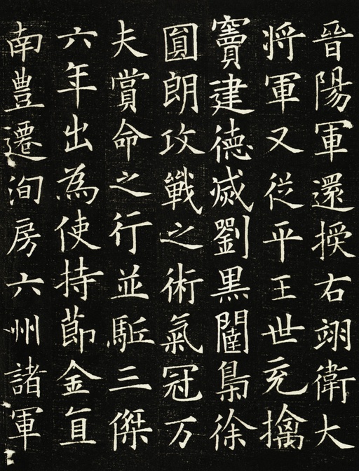 欧阳询 李誉墓志 - 拓本一 - 書法道 - 书法字帖墨迹碑帖作品高清欣赏 - 9