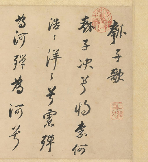 董其昌 武帝歌 - 纸本墨迹 - 書法道 - 书法字帖墨迹碑帖作品高清欣赏 - 1