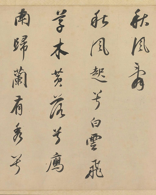 董其昌 武帝歌 - 纸本墨迹 - 書法道 - 书法字帖墨迹碑帖作品高清欣赏 - 5