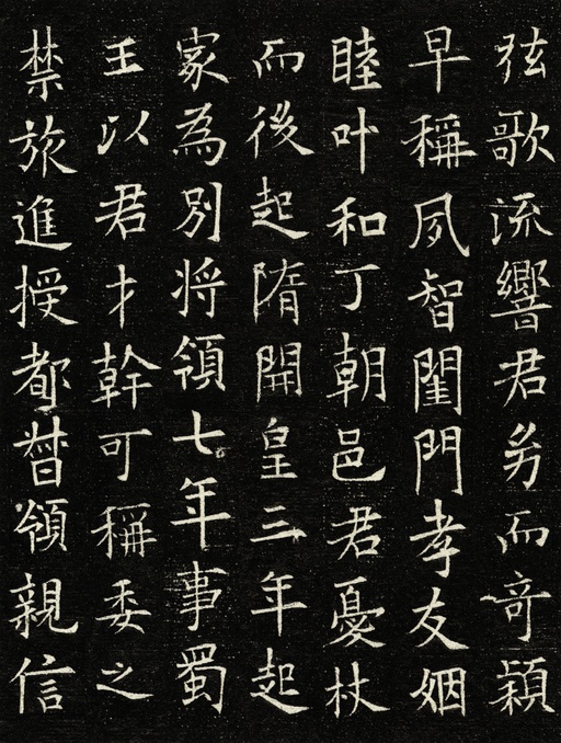 欧阳询 翟天德墓志 - 拓本 - 書法道 - 书法字帖墨迹碑帖作品高清欣赏 - 2