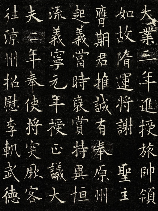 欧阳询 翟天德墓志 - 拓本 - 書法道 - 书法字帖墨迹碑帖作品高清欣赏 - 3