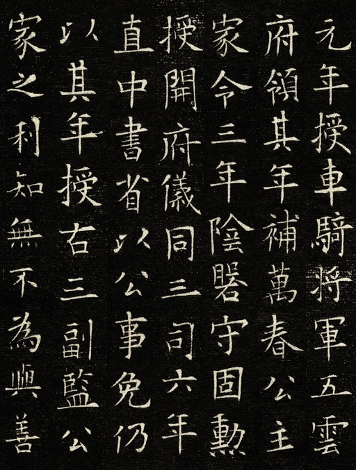 欧阳询 翟天德墓志 - 拓本 - 書法道 - 书法字帖墨迹碑帖作品高清欣赏 - 4