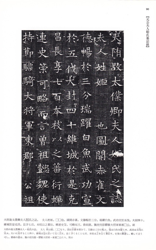 隋朝人 姬夫人墓志 - 拓本 - 書法道 - 书法字帖墨迹碑帖作品高清欣赏 - 1