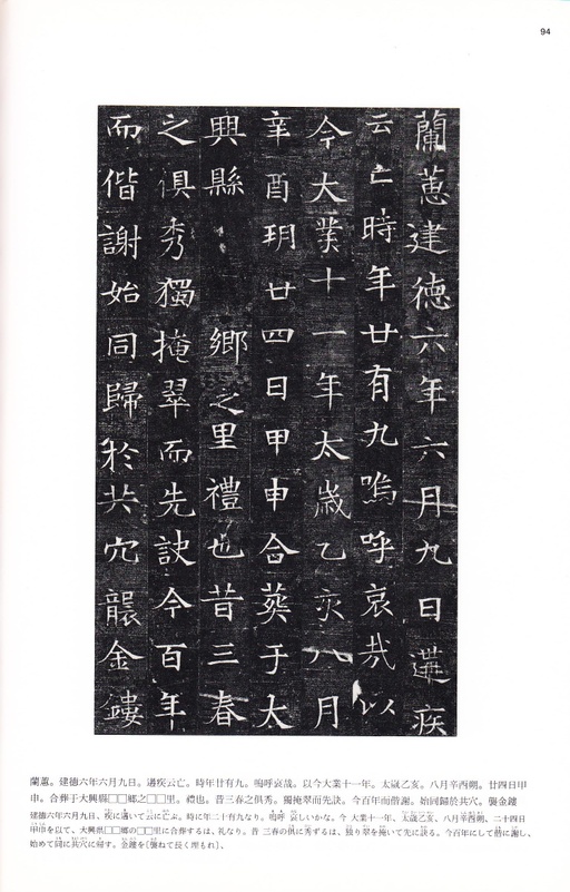 隋朝人 姬夫人墓志 - 拓本 - 書法道 - 书法字帖墨迹碑帖作品高清欣赏 - 5