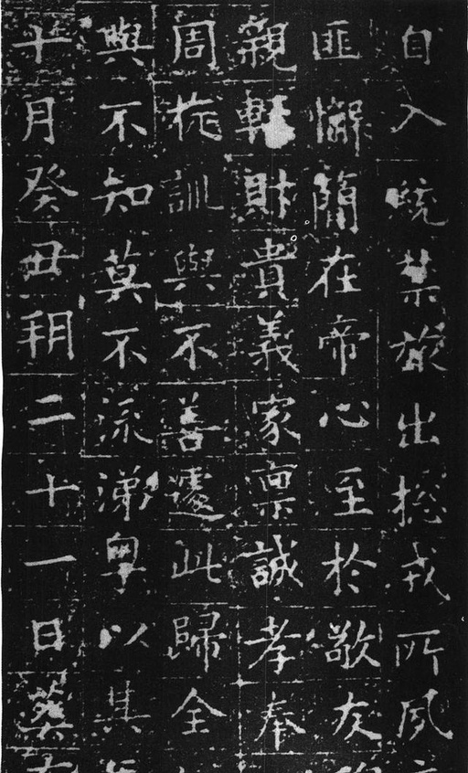 欧阳询 姚辩墓志 - 拓本 - 書法道 - 书法字帖墨迹碑帖作品高清欣赏 - 10