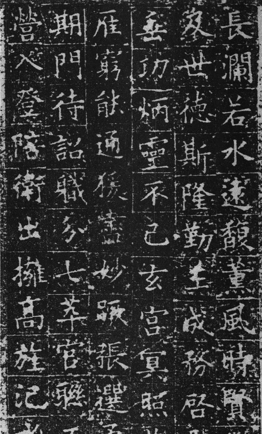 欧阳询 姚辩墓志 - 拓本 - 書法道 - 书法字帖墨迹碑帖作品高清欣赏 - 12