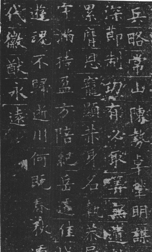 欧阳询 姚辩墓志 - 拓本 - 書法道 - 书法字帖墨迹碑帖作品高清欣赏 - 13