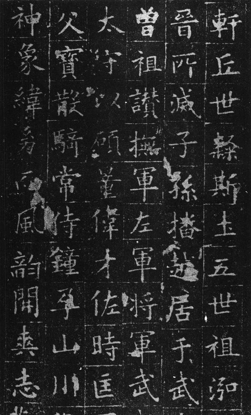 欧阳询 姚辩墓志 - 拓本 - 書法道 - 书法字帖墨迹碑帖作品高清欣赏 - 2