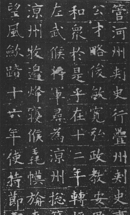 欧阳询 姚辩墓志 - 拓本 - 書法道 - 书法字帖墨迹碑帖作品高清欣赏 - 3