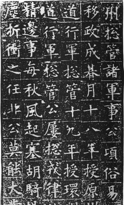 欧阳询 姚辩墓志 - 拓本 - 書法道 - 书法字帖墨迹碑帖作品高清欣赏 - 4