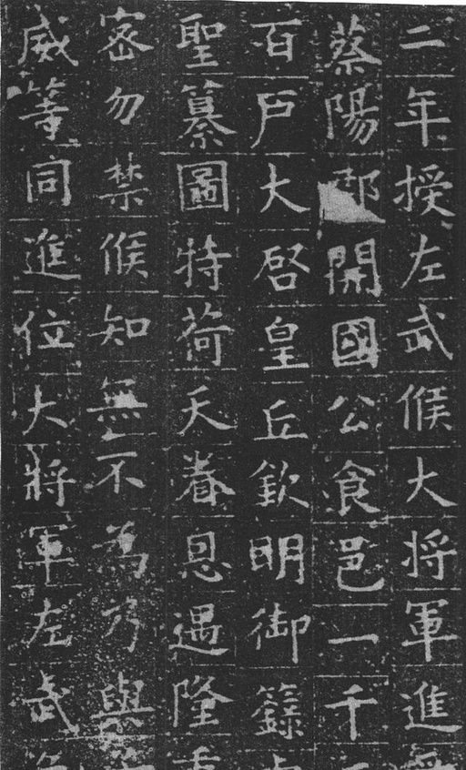 欧阳询 姚辩墓志 - 拓本 - 書法道 - 书法字帖墨迹碑帖作品高清欣赏 - 5