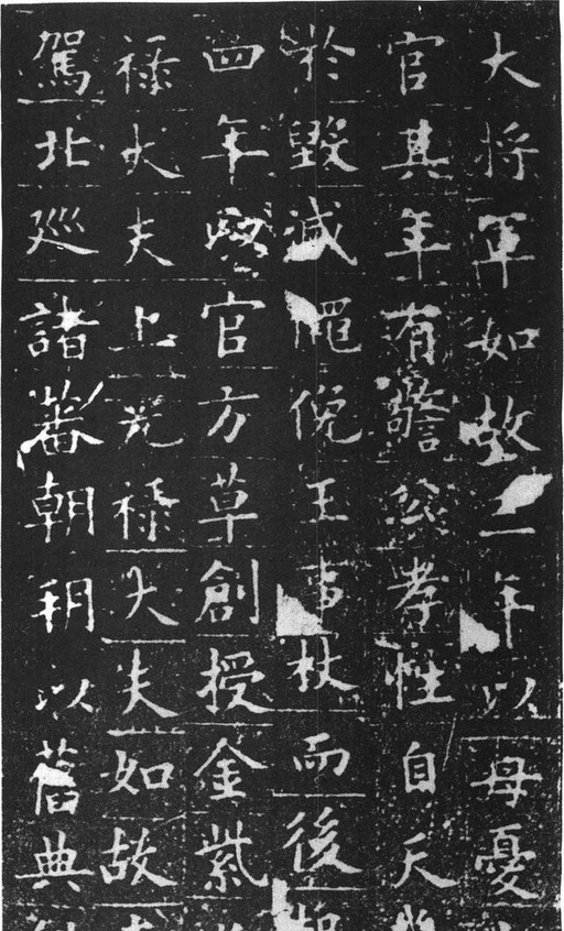 欧阳询 姚辩墓志 - 拓本 - 書法道 - 书法字帖墨迹碑帖作品高清欣赏 - 6