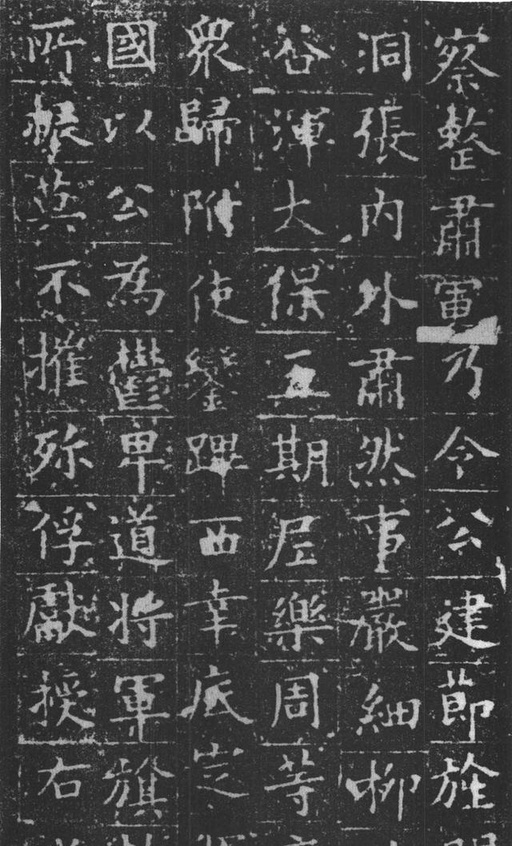 欧阳询 姚辩墓志 - 拓本 - 書法道 - 书法字帖墨迹碑帖作品高清欣赏 - 7