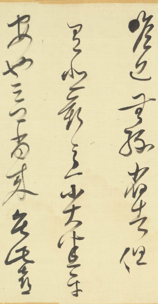 董其昌 临右军帖 - 绫本墨迹 - 書法道 - 书法字帖墨迹碑帖作品高清欣赏 - 11