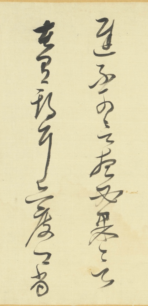 董其昌 临右军帖 - 绫本墨迹 - 書法道 - 书法字帖墨迹碑帖作品高清欣赏 - 12