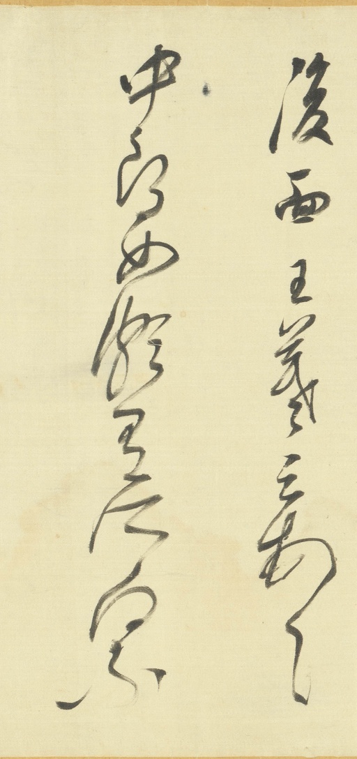 董其昌 临右军帖 - 绫本墨迹 - 書法道 - 书法字帖墨迹碑帖作品高清欣赏 - 15