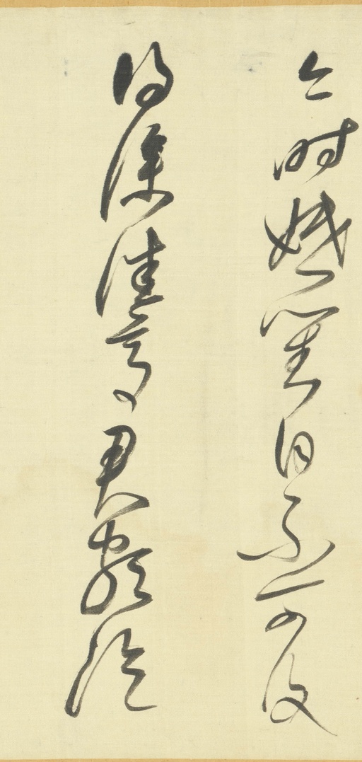 董其昌 临右军帖 - 绫本墨迹 - 書法道 - 书法字帖墨迹碑帖作品高清欣赏 - 16