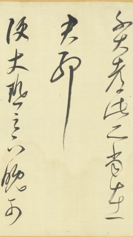 董其昌 临右军帖 - 绫本墨迹 - 書法道 - 书法字帖墨迹碑帖作品高清欣赏 - 17