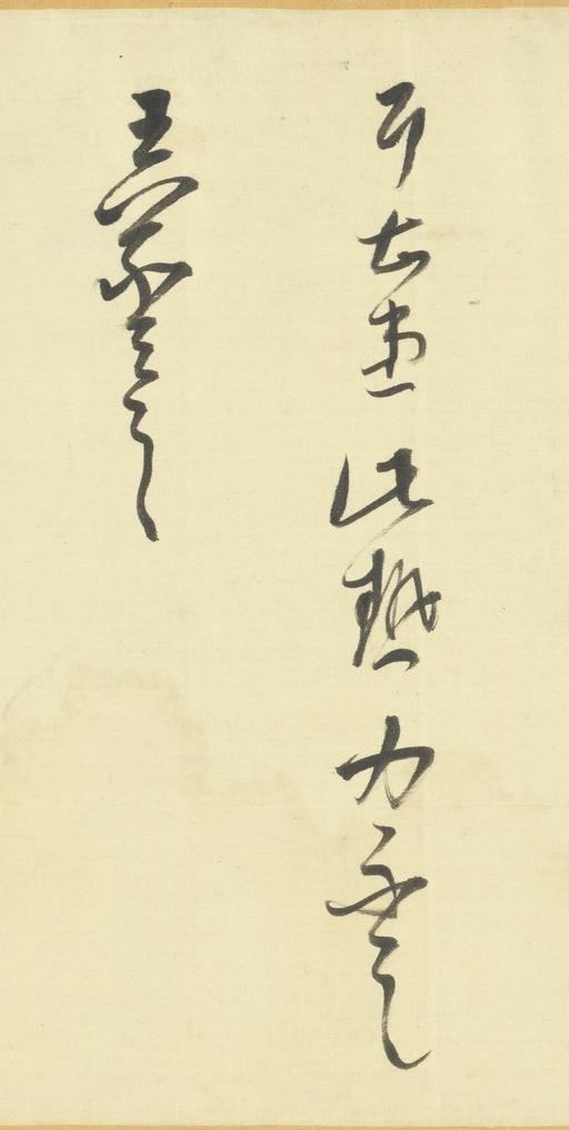 董其昌 临右军帖 - 绫本墨迹 - 書法道 - 书法字帖墨迹碑帖作品高清欣赏 - 18