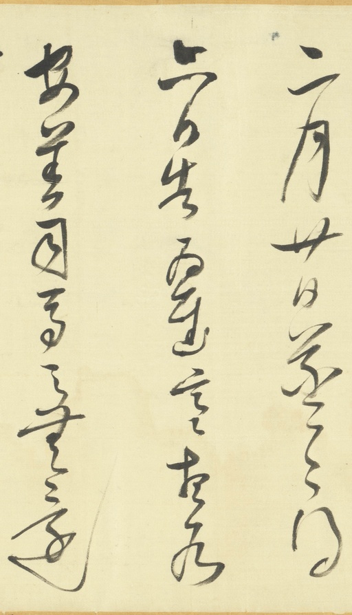 董其昌 临右军帖 - 绫本墨迹 - 書法道 - 书法字帖墨迹碑帖作品高清欣赏 - 19