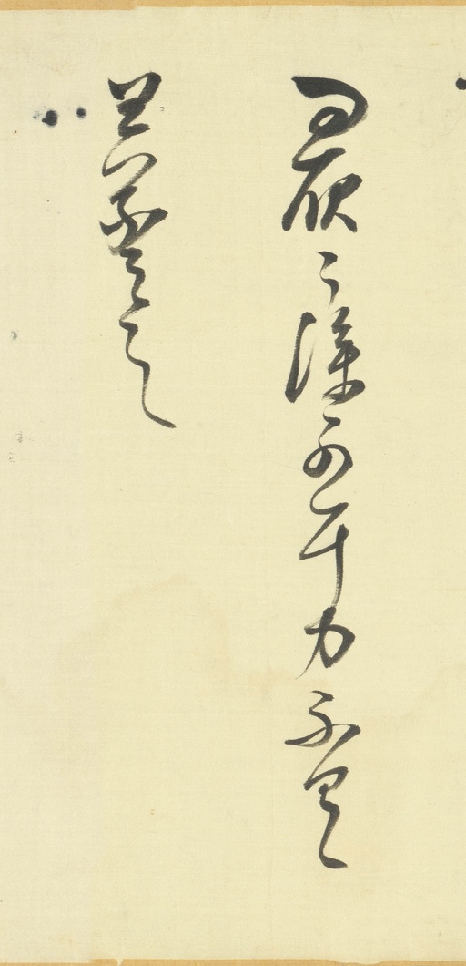 董其昌 临右军帖 - 绫本墨迹 - 書法道 - 书法字帖墨迹碑帖作品高清欣赏 - 20