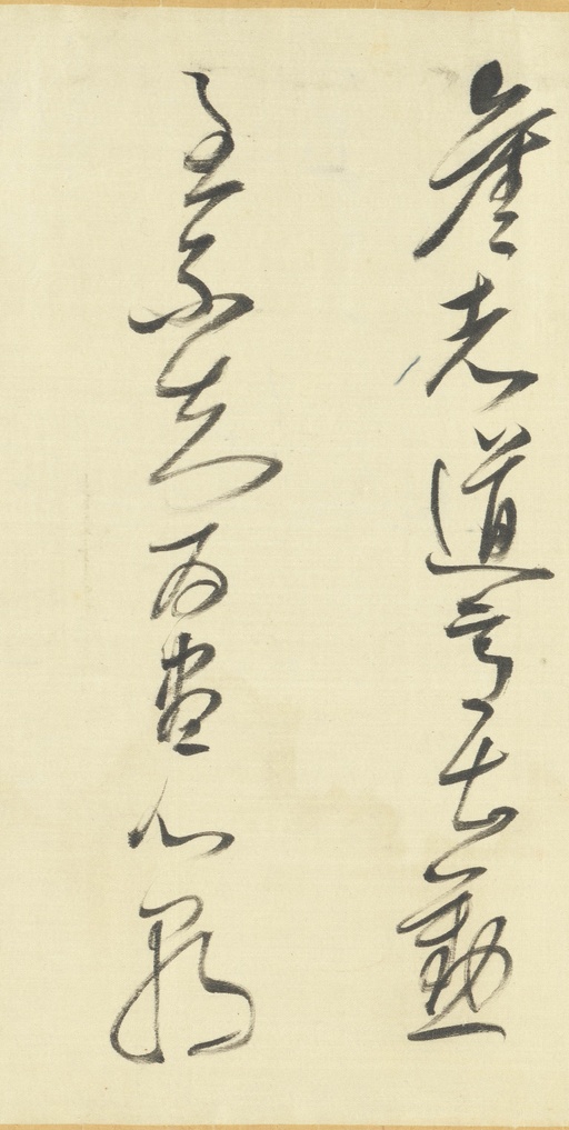 董其昌 临右军帖 - 绫本墨迹 - 書法道 - 书法字帖墨迹碑帖作品高清欣赏 - 21