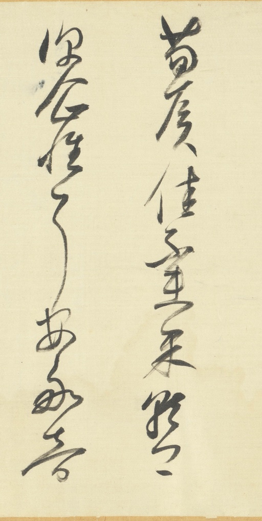 董其昌 临右军帖 - 绫本墨迹 - 書法道 - 书法字帖墨迹碑帖作品高清欣赏 - 23