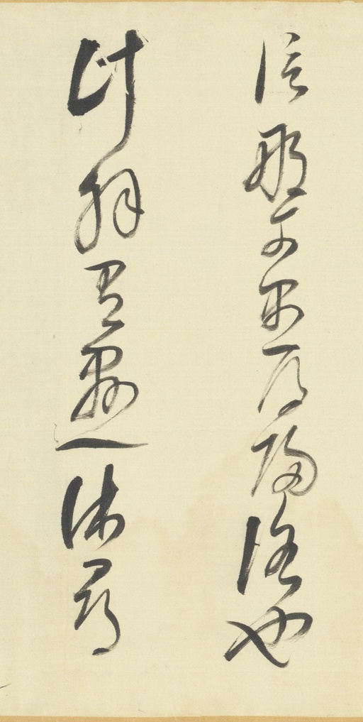 董其昌 临右军帖 - 绫本墨迹 - 書法道 - 书法字帖墨迹碑帖作品高清欣赏 - 24