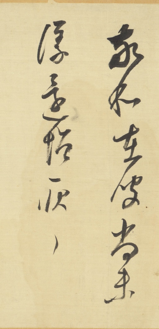 董其昌 临右军帖 - 绫本墨迹 - 書法道 - 书法字帖墨迹碑帖作品高清欣赏 - 3