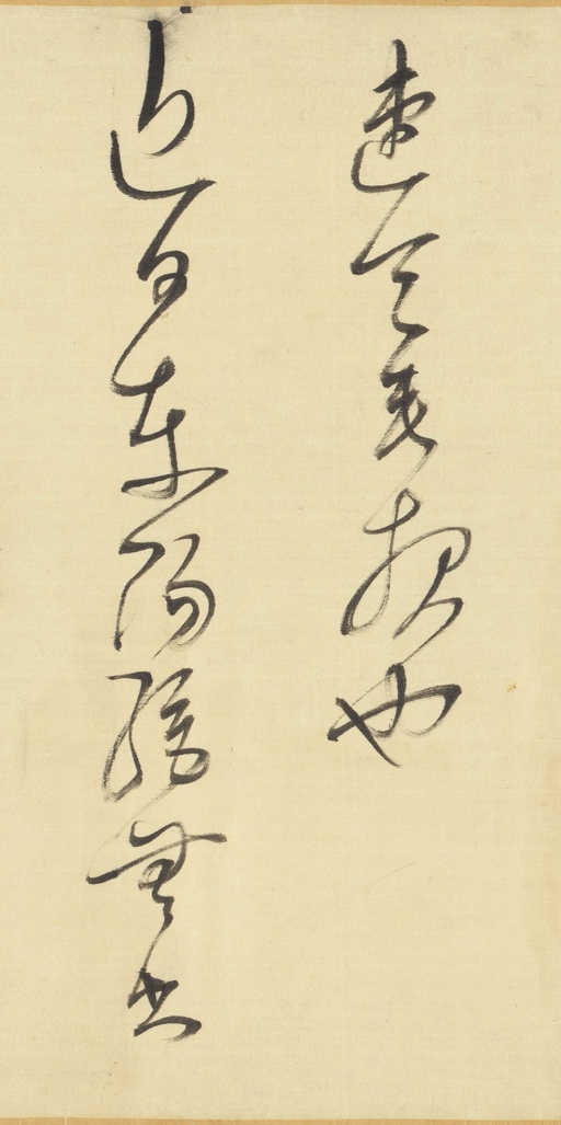 董其昌 临右军帖 - 绫本墨迹 - 書法道 - 书法字帖墨迹碑帖作品高清欣赏 - 5