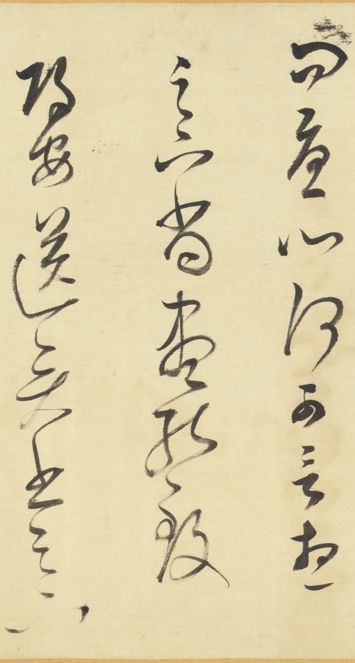 董其昌 临右军帖 - 绫本墨迹 - 書法道 - 书法字帖墨迹碑帖作品高清欣赏 - 6